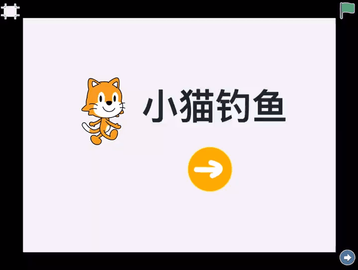 小猫钓鱼（动画）